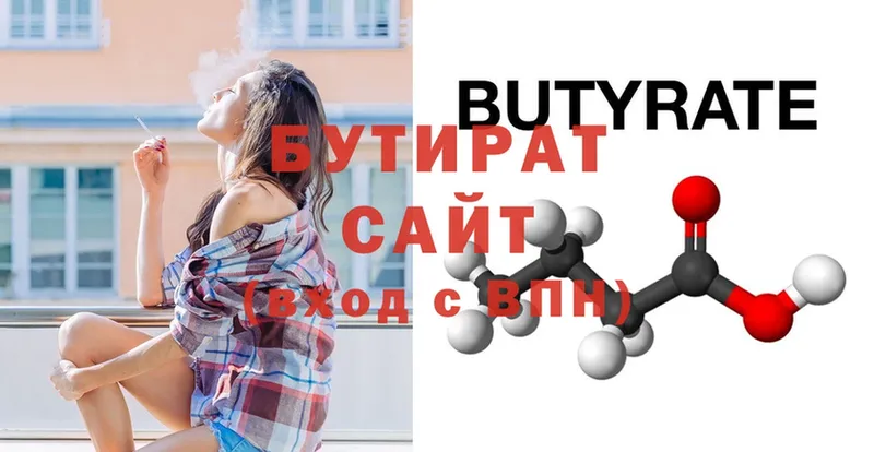 Бутират 99% Сатка